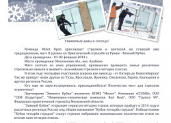 Зимний Кубок 2014